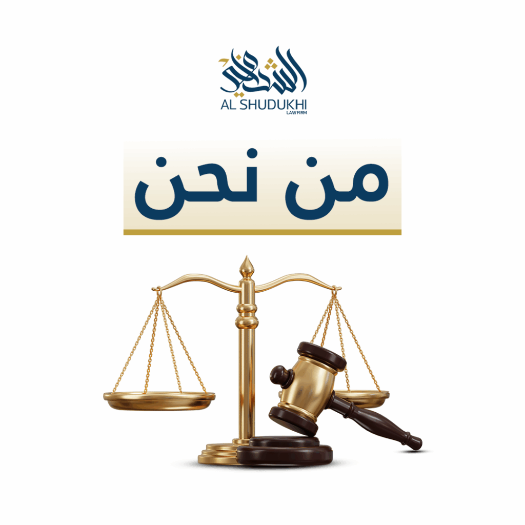 من نحن